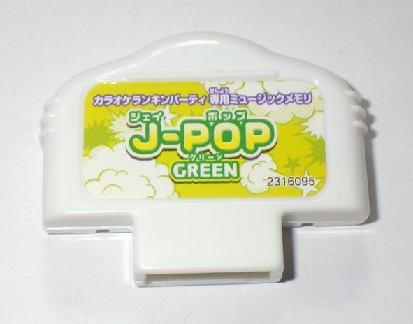 カラオケランキンパーティ　GREEN　グリーン_画像1