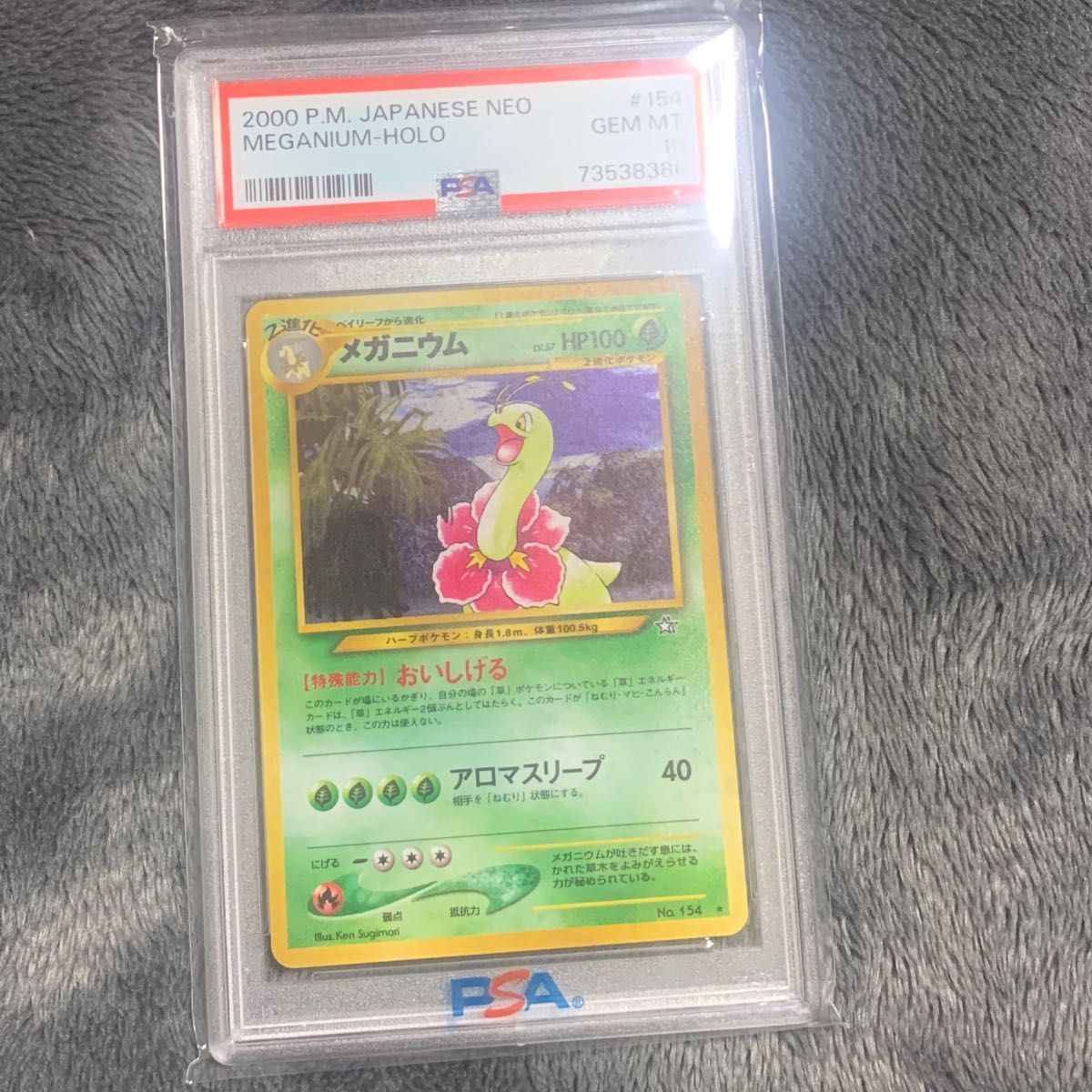 ポケモンカード チコリータpsa10.ベイリーフpsa10.メガニウムpsa10