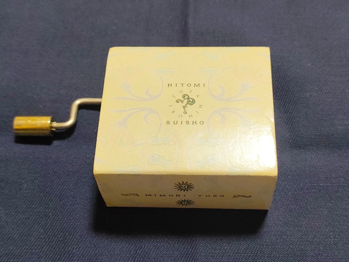 遊佐未森 【激レア】瞳水晶オルゴール、川オルゴール-