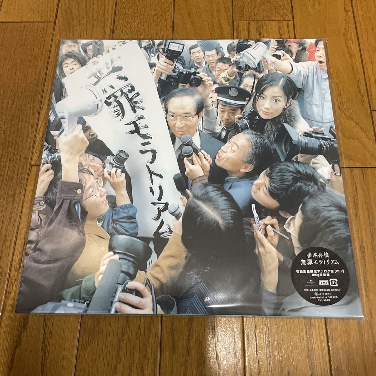 椎名林檎『無罪モラトリアム ＆ 勝訴ストリップ 名盤 セット』アナログ
