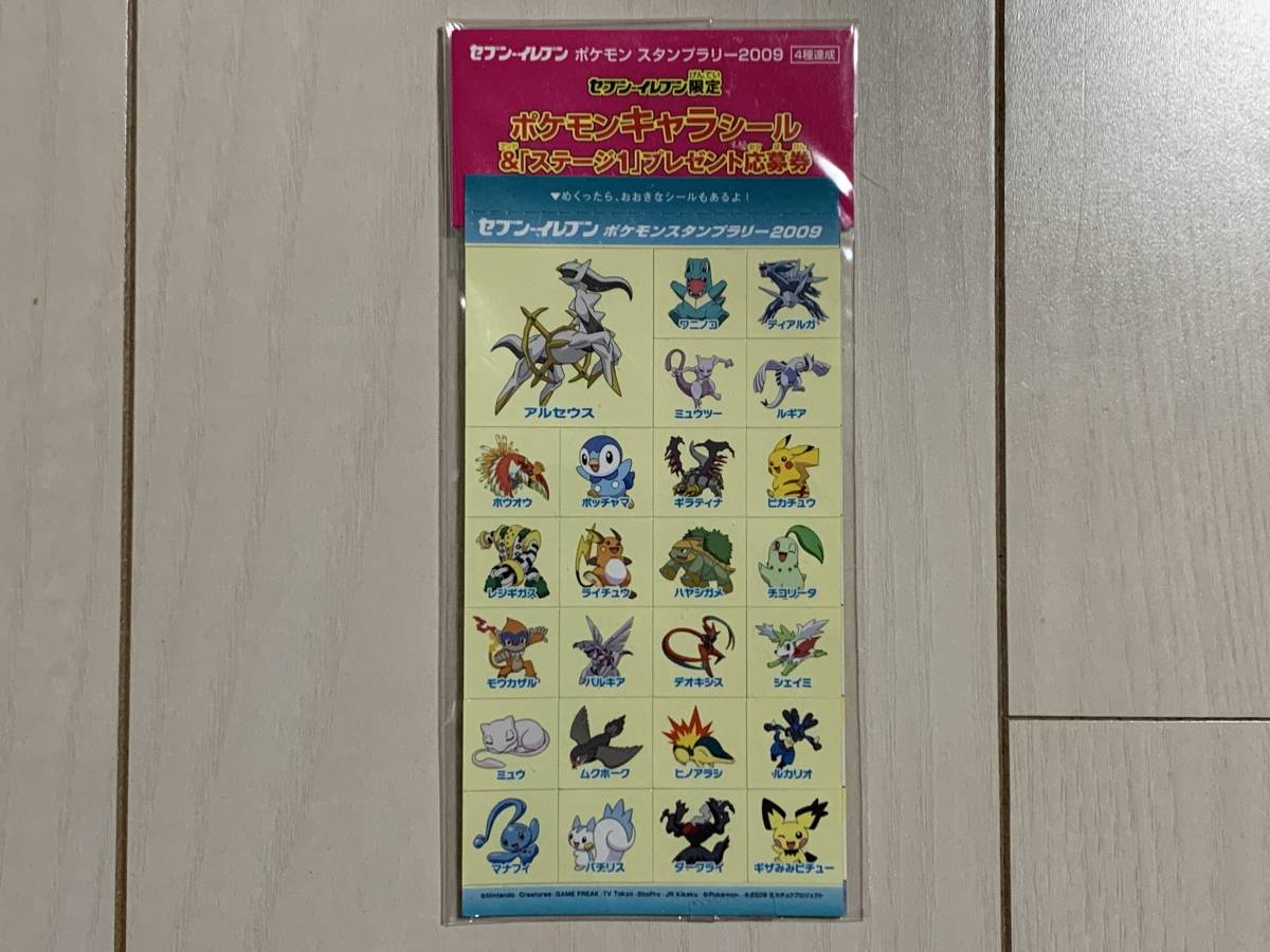 非売品 限定 ポケモンキャラシール 2009年 未使用品 ポケモン グッズ アルセウス ポッチャマ ライチュウ ピカチュウ ルカリオ など_画像1