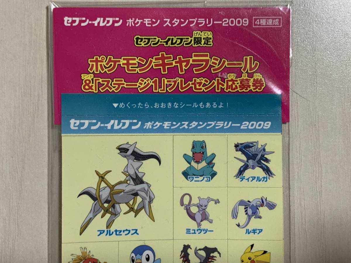 非売品 限定 ポケモンキャラシール 2009年 未使用品 ポケモン グッズ アルセウス ポッチャマ ライチュウ ピカチュウ ルカリオ など_画像3