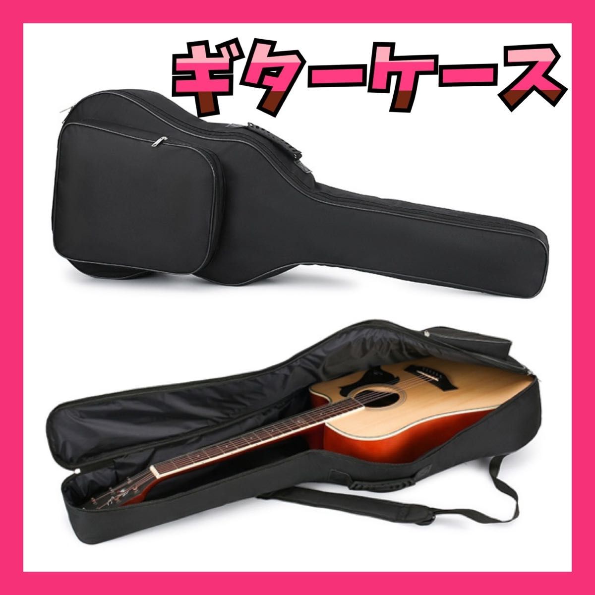 ギターケース ブラック アコギ ソフトケース ギグバッグ 黒 じ撥水アコースティックギター *送料無料