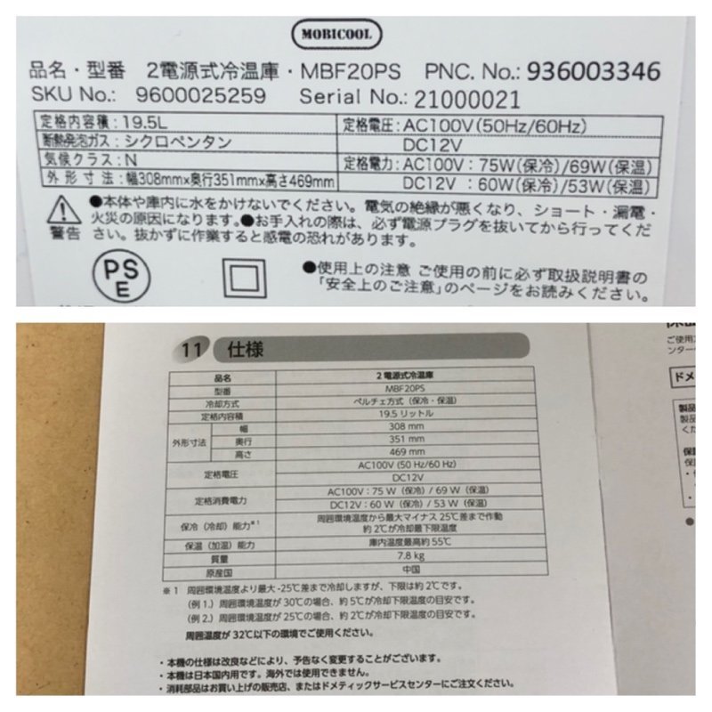 230518RM380131 モビクール MOBICOOL 2電源式冷温庫 MBF20PS 19.5L
