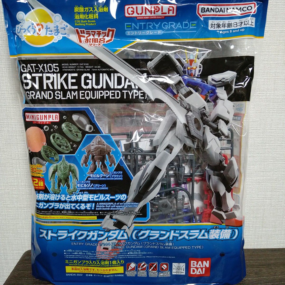 ストライクガンダム エントリーグレード ガンプラ3種セット SEED