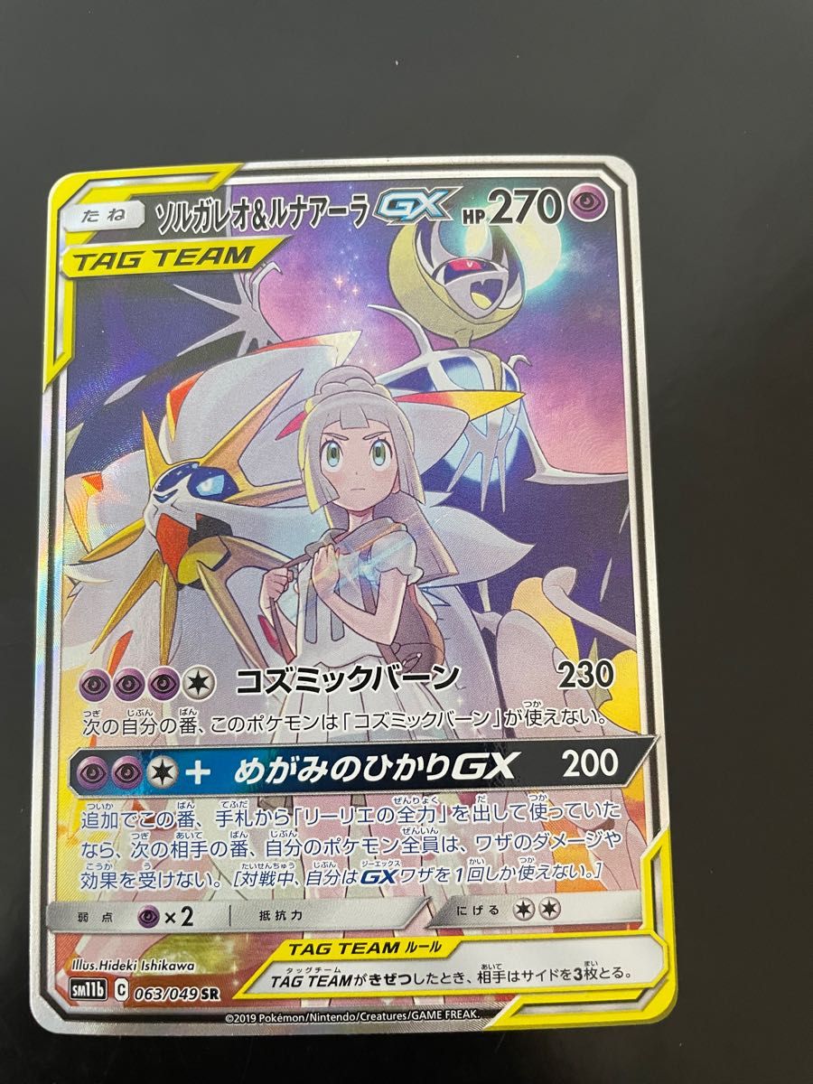 早い者勝ち!最終値下げポケモンカード ソニアsr、ソルガレオ
