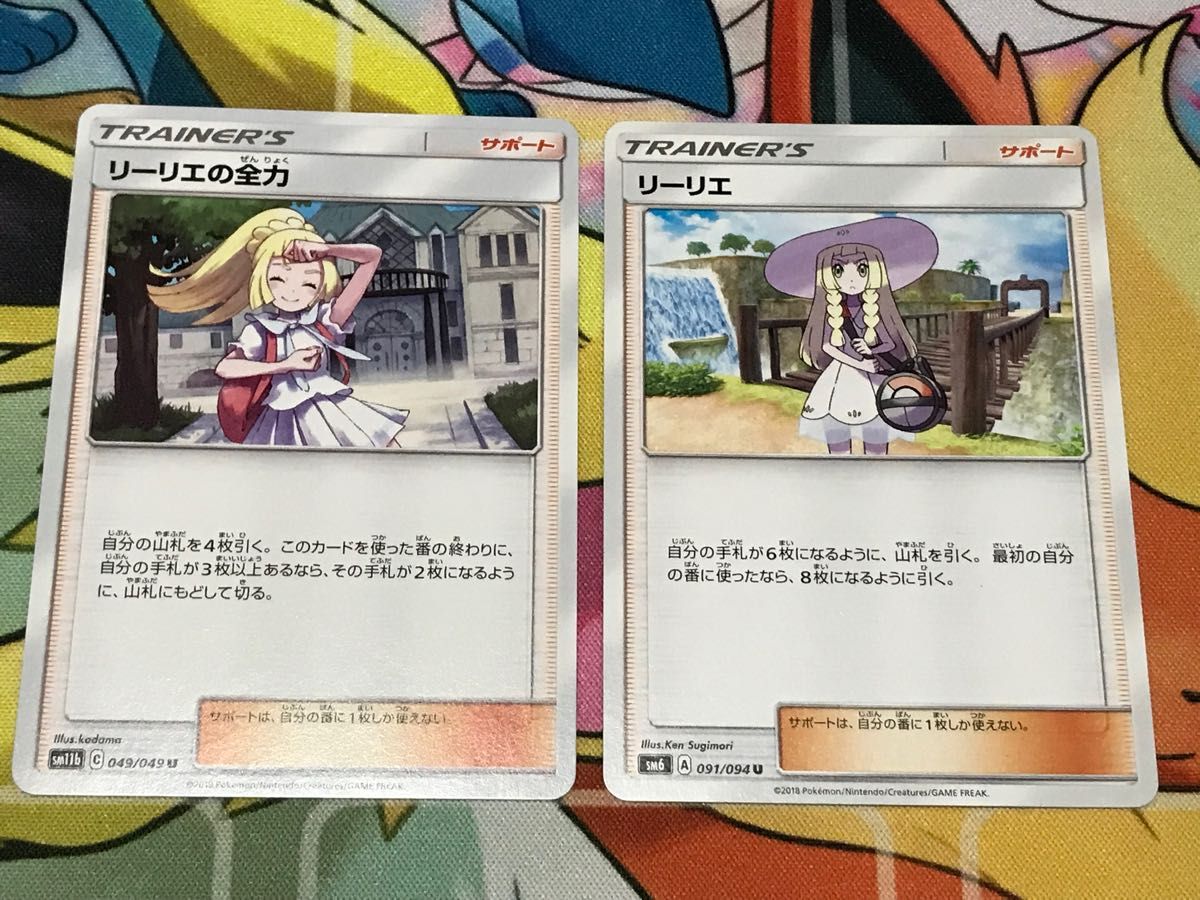 ポケモンカード リーリエの全力 U リーリエ U 2枚セット|Yahoo ポケモンカード リーリエの全力 U リーリエ U 2枚セット|Yahoo