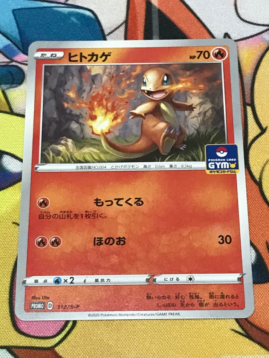 ポケモンカード ヒトカゲ ジム プロモ|Yahoo!フリマ(旧PayPay ポケモンカード ヒトカゲ ジム プロモ|Yahoo!フリマ(旧PayPay