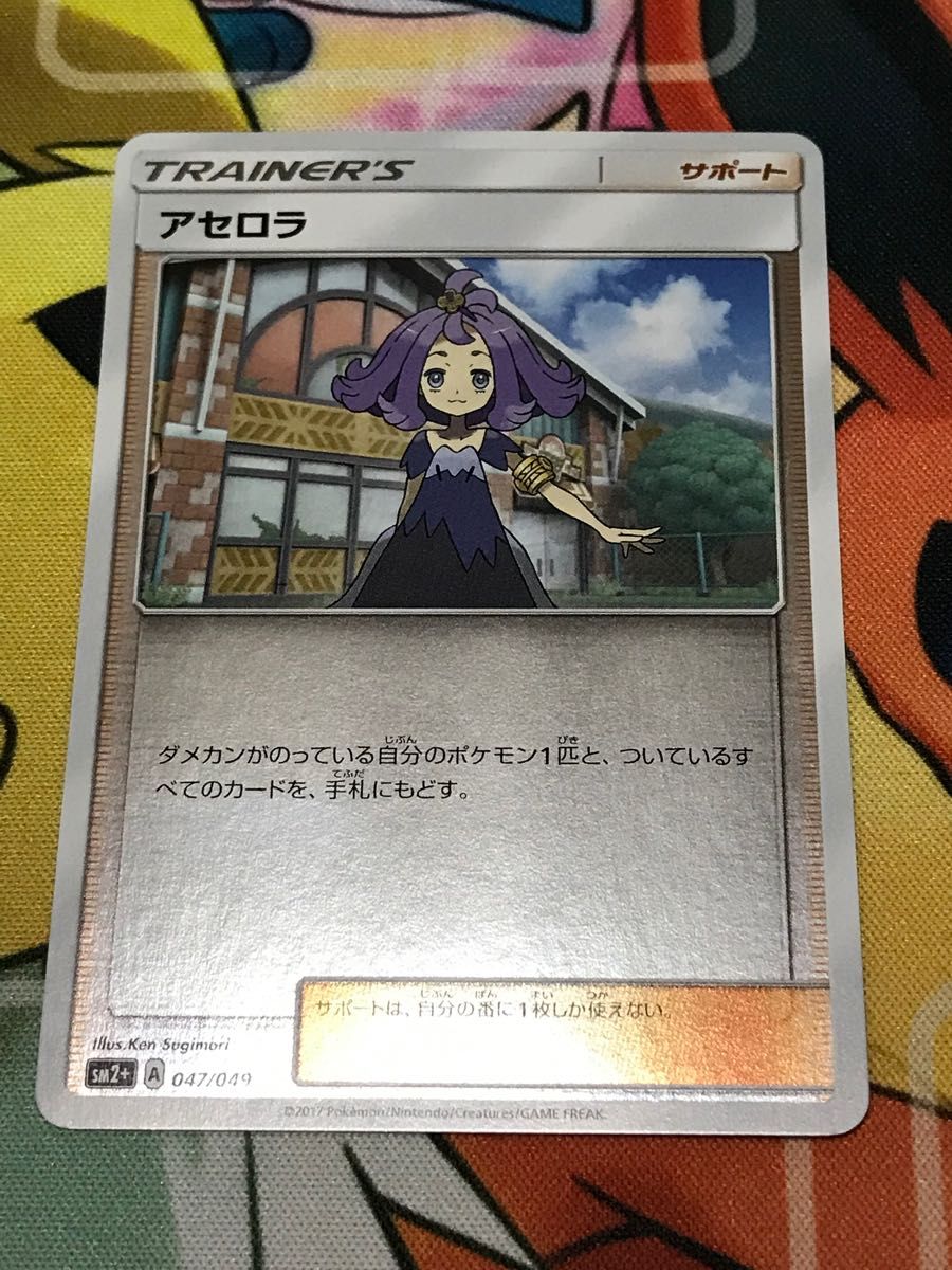 ポケモンカード アセロラ ミラー