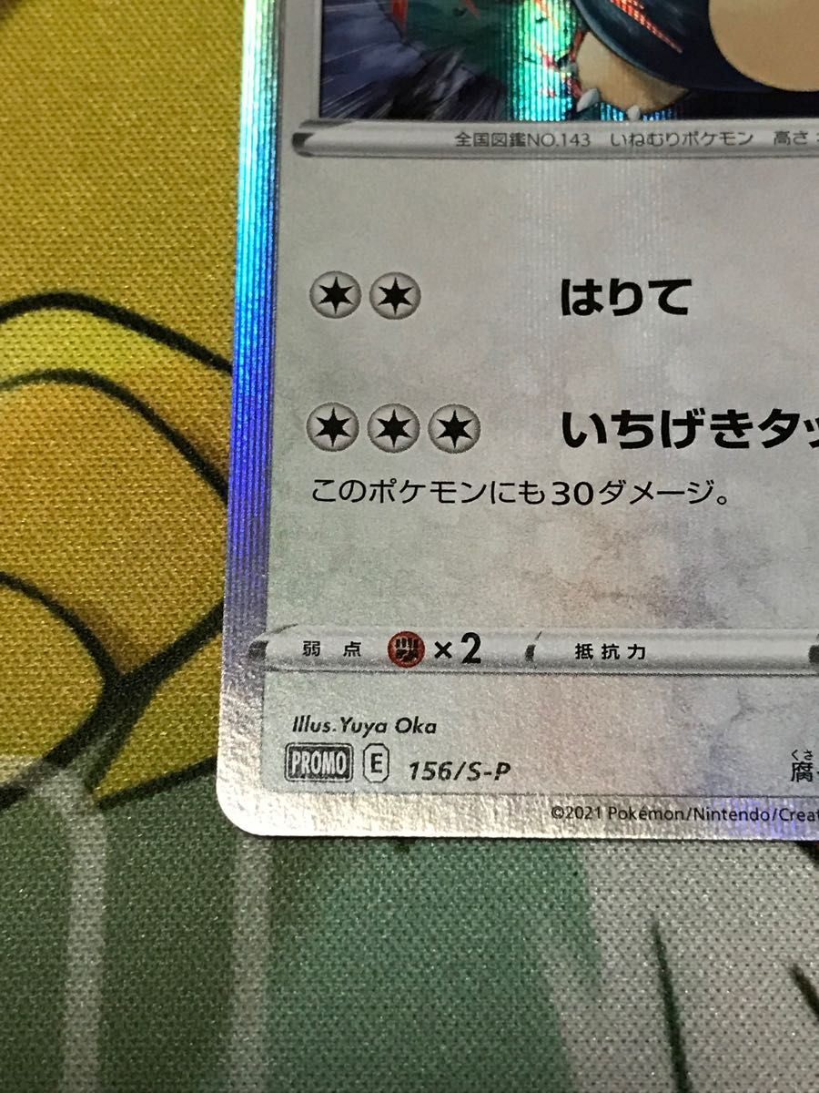 ポケモンカード　カビゴン　コロコロイチバン！　プロモ