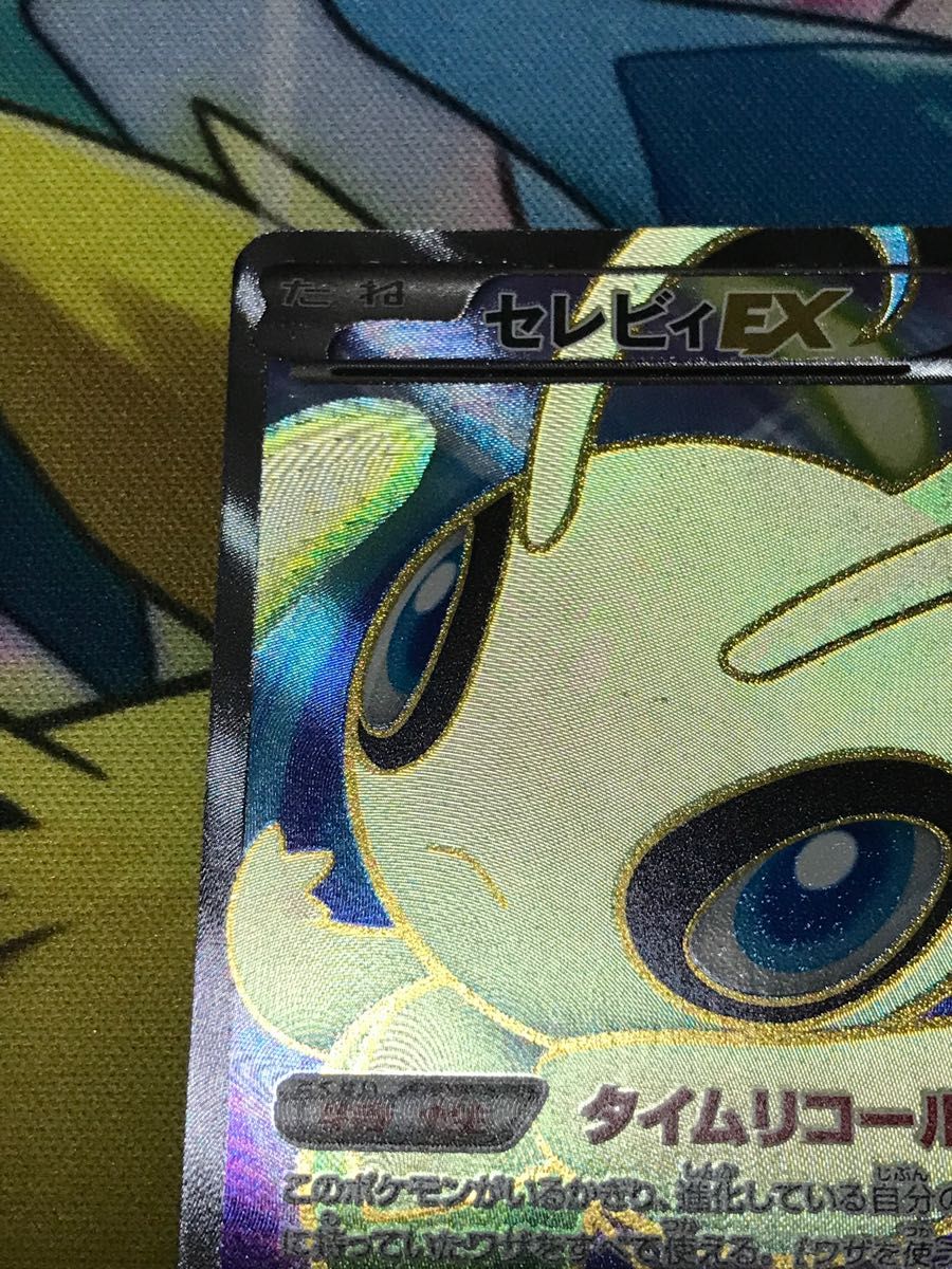 ポケモンカード セレビィEX SR|Yahoo!フリマ(旧PayPayフリマ) ポケモンカード セレビィEX SR|Yahoo!フリマ(旧PayPayフリマ)
