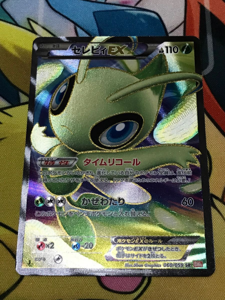 ポケモンカード セレビィEX SR|Yahoo!フリマ(旧PayPayフリマ) ポケモンカード セレビィEX SR|Yahoo!フリマ(旧PayPayフリマ)