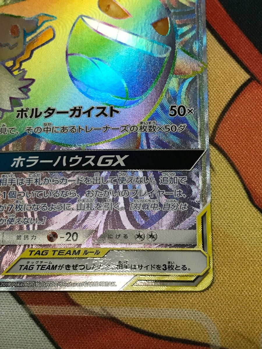 ポケモンカード ゲンガー&ミミッキュGX HR|Yahoo!フリマ(旧 ポケモンカード ゲンガー&ミミッキュGX HR|Yahoo!フリマ(旧