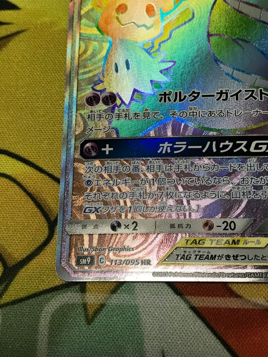 ポケモンカード ゲンガー&ミミッキュGX HR|Yahoo!フリマ(旧 ポケモンカード ゲンガー&ミミッキュGX HR|Yahoo!フリマ(旧