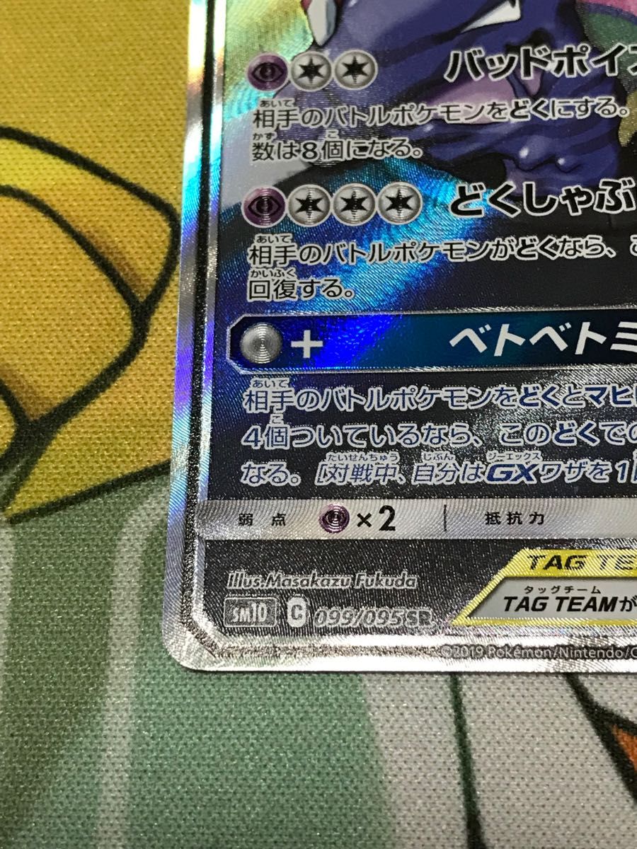 ポケモンカード ベトベトン&アローラベトベトンGX SR|Yahoo ポケモンカード ベトベトン&アローラベトベトンGX SR|Yahoo