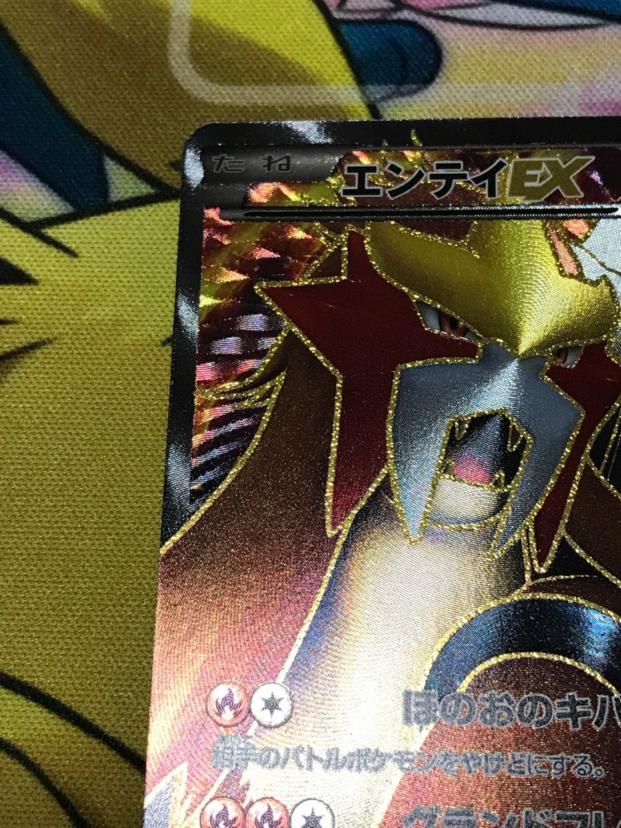ポケモンカード エンテイEX SR|Yahoo!フリマ(旧PayPayフリマ) ポケモンカード エンテイEX SR|Yahoo!フリマ(旧PayPayフリマ)