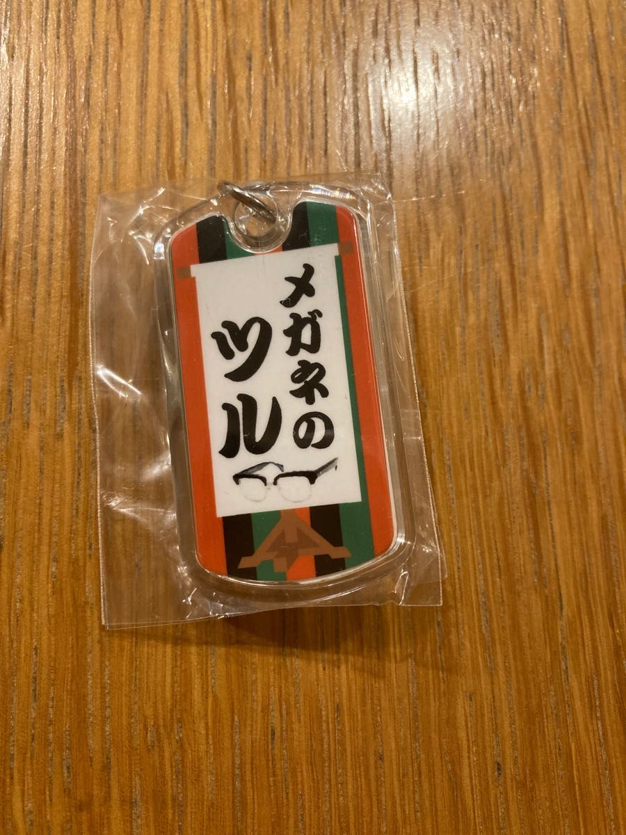 オードリーのオールナイトニッポン 10周年 武道館 ガチャガチャ キーホルダー メガネのツル