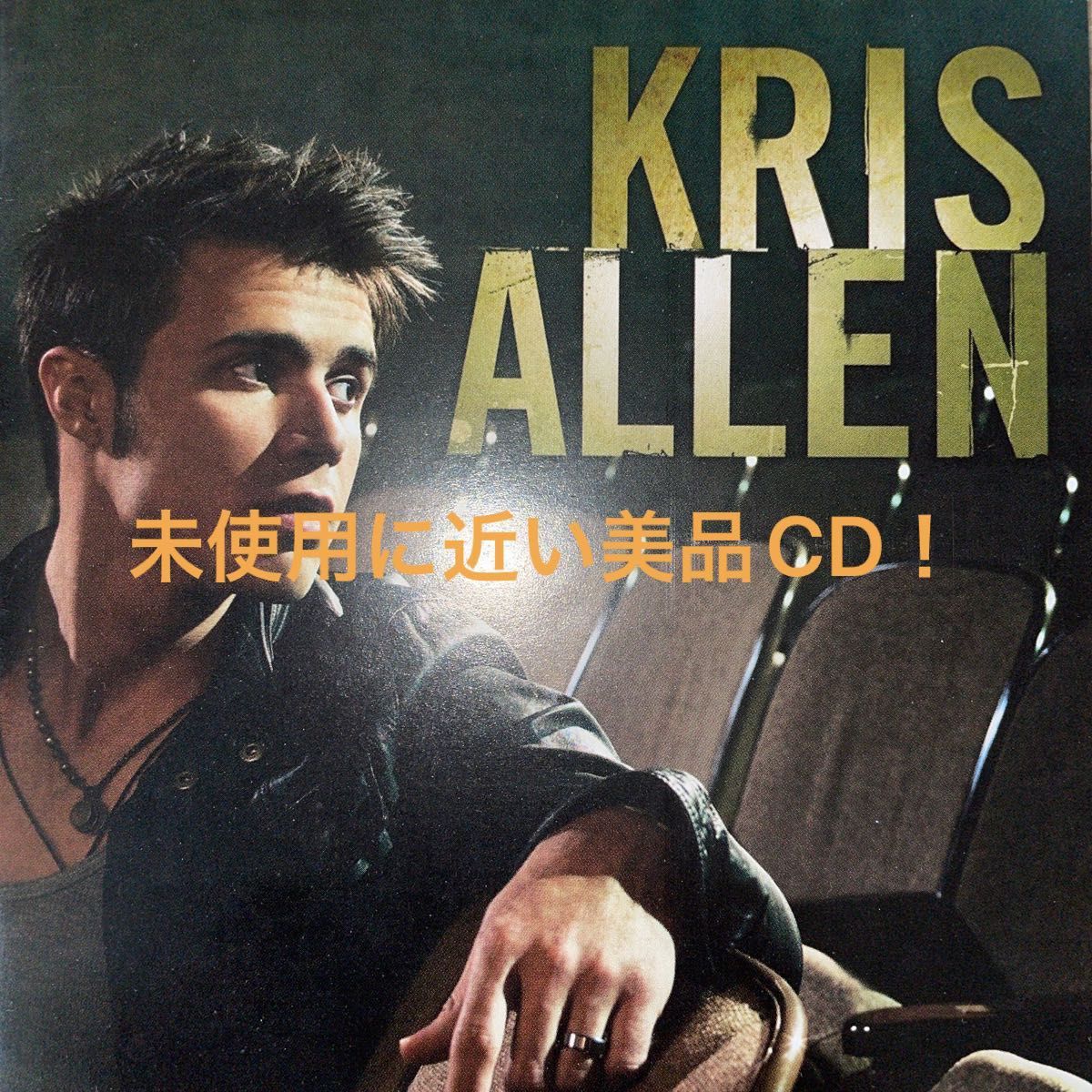 【更にお値下げしました！】クリスアレン　KRIS ALLEN  輸入盤CD 2009発表アルバム　未使用に近い良好品