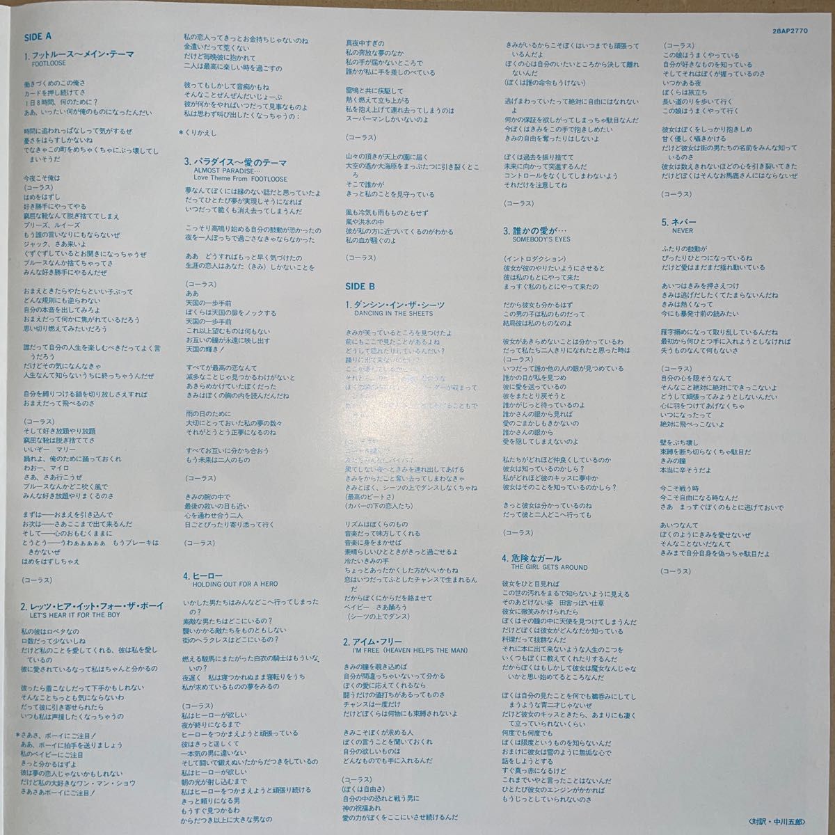 【お買い得！盤面良好】『フットルース』オリジナルサウンドトラックオムニバス  LP ライナーノーツ歌詞カード付CBSソニー国内盤