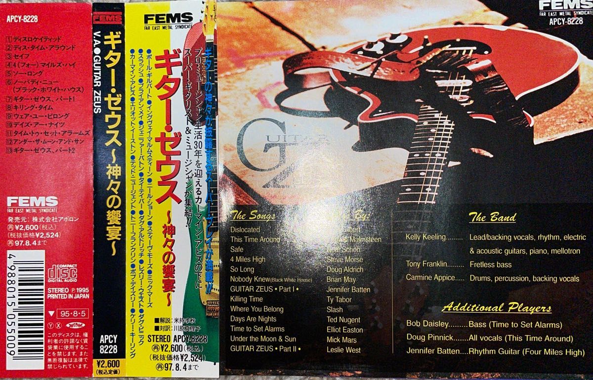 【更にお値下げ！】ギターゼウスGUITAR ZEUS国内盤1995年発売　定価¥2600ヘヴィメタルギタリスト集結アルバムFEMS