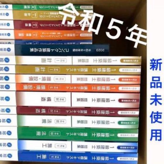 最新版】 令和5年度 1級建築士 総合資格 テキスト 問題集 トレトレ