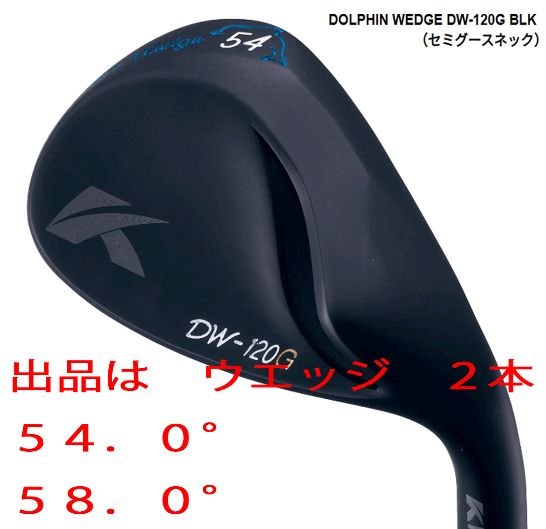 新品□キャスコ□ドルフィン ウェッジ□DW-120G ブラック□ウエッジ２