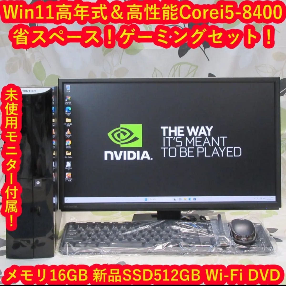 Win11フルセットゲーミングi5-8400/メ16G/SSD/GTX1050 | www