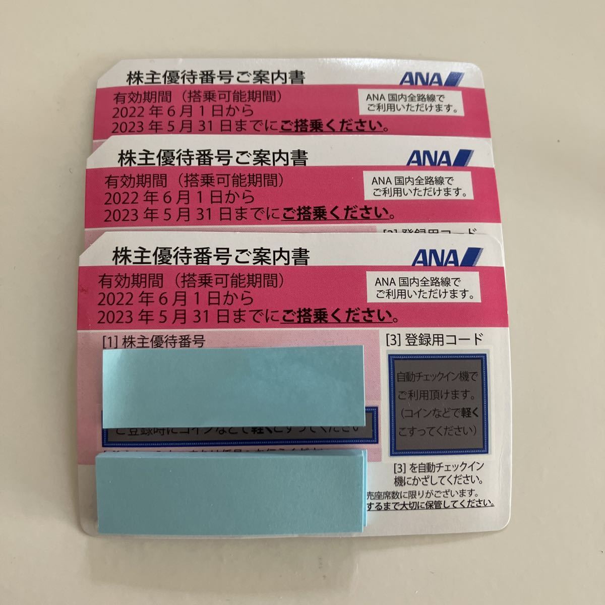 ANA 全日空株主優待券飛行機アナ旅行2023年5月31日迄3枚セット-全日空