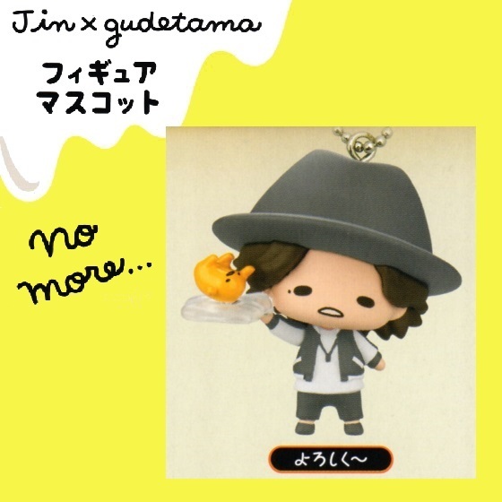 Jin×gudetama フィギュアマスコット 「よろしく～」 ／ タカラトミーアーツ ◇ 赤西仁×ぐでたま_画像1