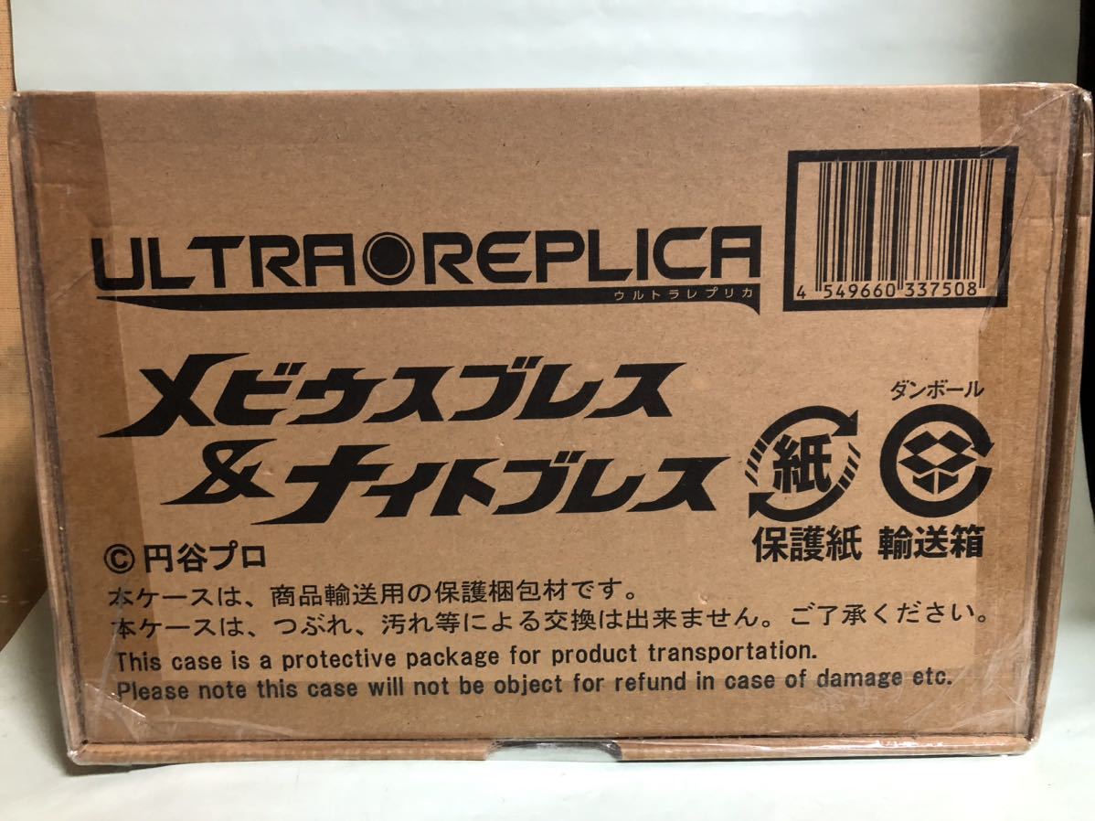 ウルトラレプリカ メビウス ブレス &ナイトブレス ウルトラマン