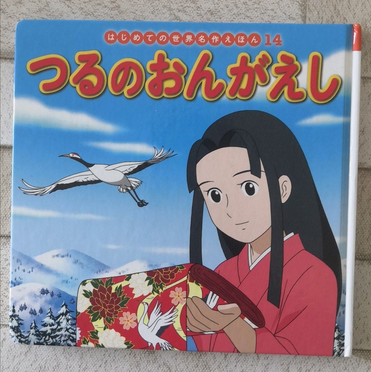 a様専用 世界名作ファンタジー3冊とはじめての世界名作えほん1冊 a様専用 世界名作ファンタジー3冊とはじめての世界名作えほん1冊