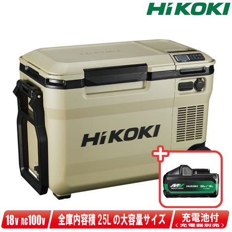 HIKOKI（ハイコーキ）18V・AC100V　コードレス冷温庫（サンドベージュ）UL18DBA(WMBZ)　マルチボルト充電池(BSL36B18X)1個　※充電器別売