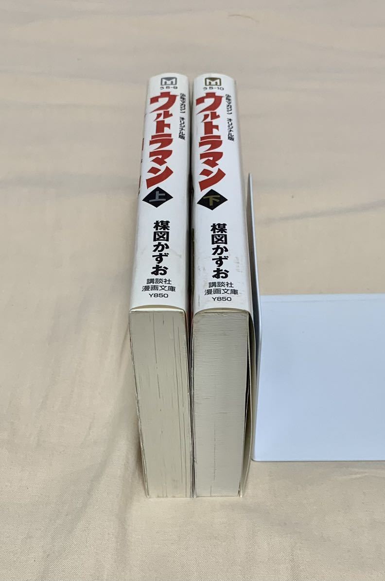 ウルトラマン(少年マガジン オリジナル版)(文庫版)全上下巻 梅図かずお_画像5