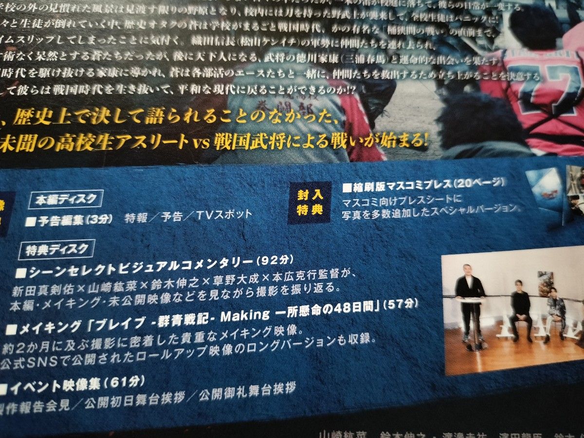  ブレイブ -群青戦記- Blu-ray (特典Blu-ray付2枚)　新田真剣佑　三浦春馬　松山ケンイチ