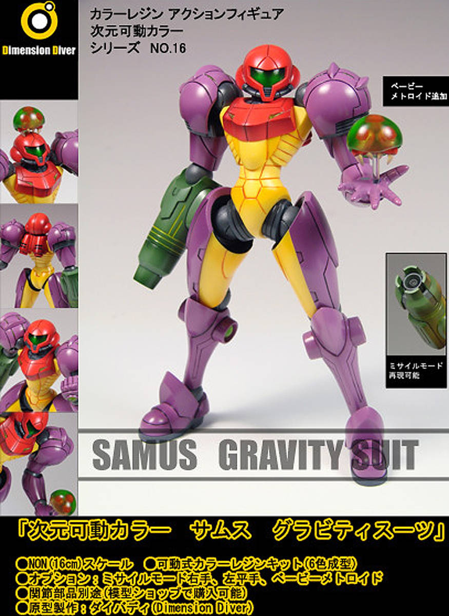 メトロイド サムス グラビティスーツ ダイバディ 次元可動カラー メトロイド サムス グラビティスーツ ダイバディ 次元可動カラー