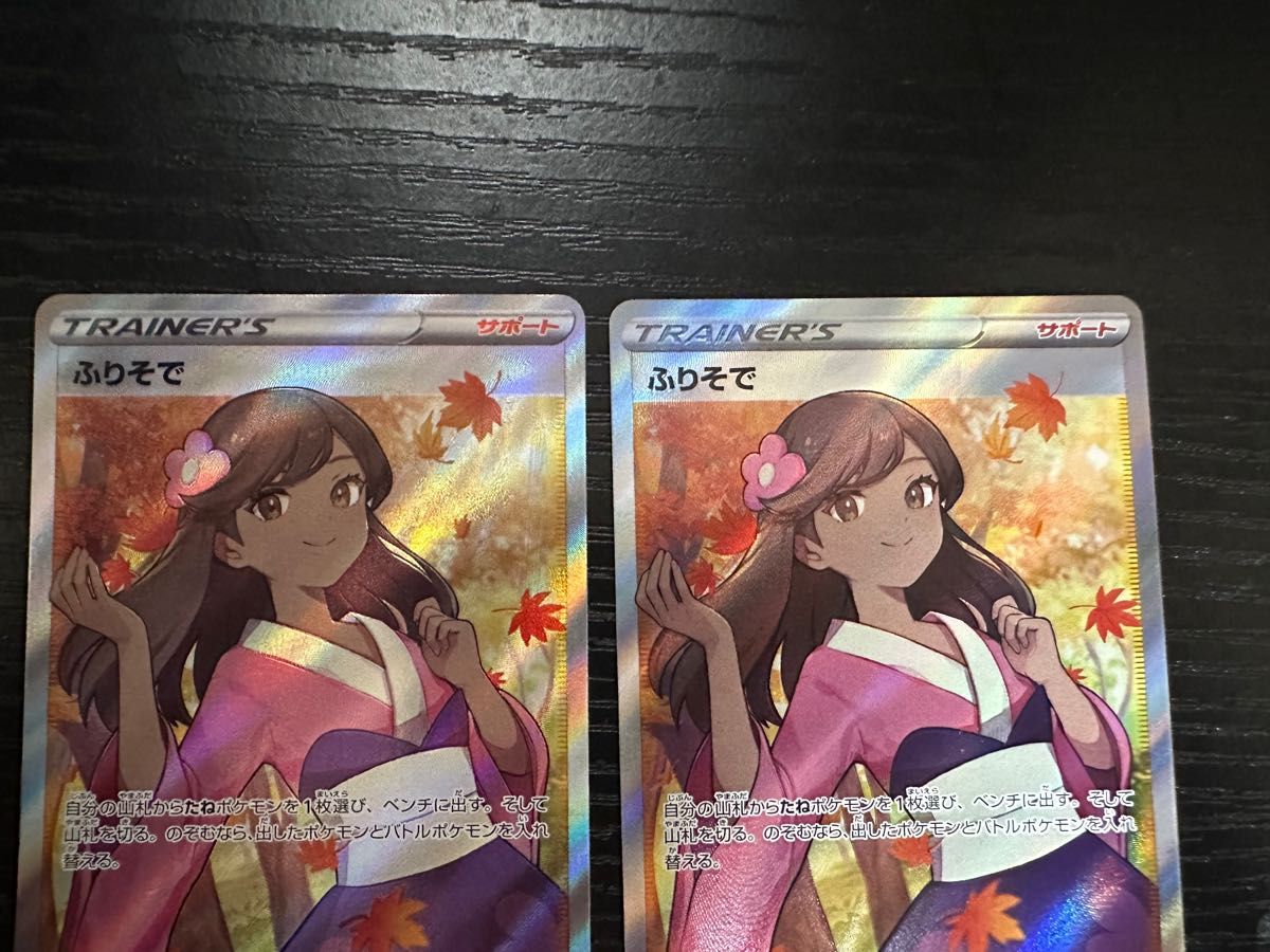 ポケモンカード ふりそで sr 2枚セット | brancosoft.com