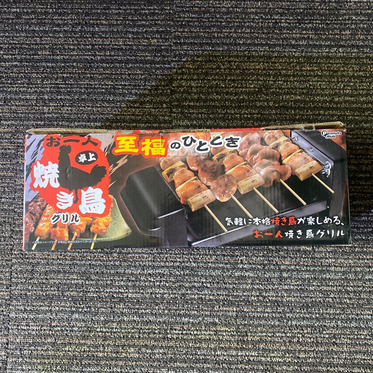 お一人様卓上焼き鳥グリル