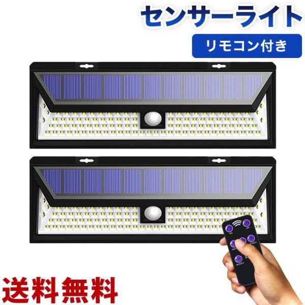 102LED センサーライト 2個セット リモコン付き 2020改良版 ソーラー充電 3つの照明モード 明暗センサー_画像1