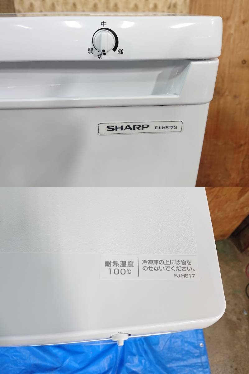 ③ SHARP シャープ ノンフロン冷凍庫 FJ-HS17G-W 167L 美品 【管理１F】の画像9