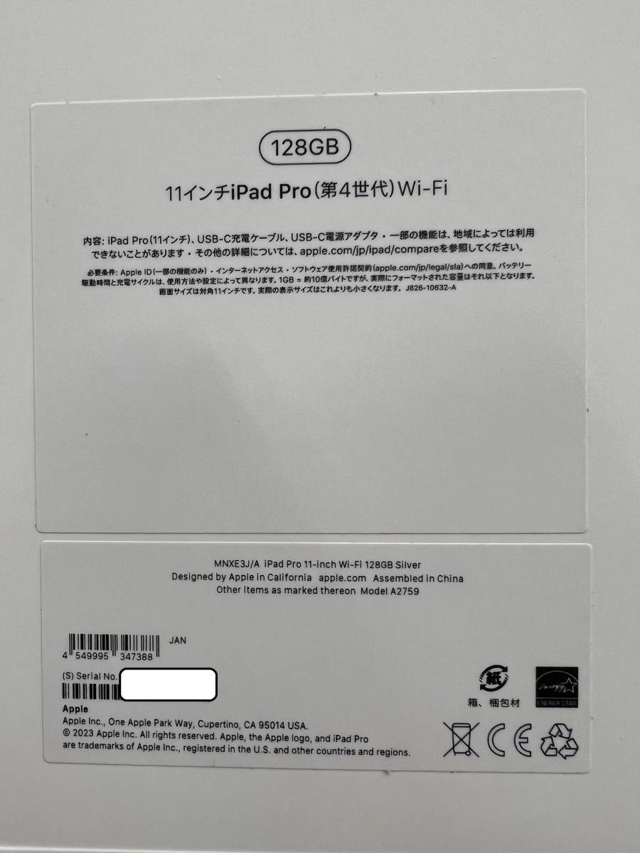 iPad Pro 11インチ 第4世代 Wi-Fi 128GB 2022年秋モデル MNXE3J/A [シルバー] 新品 未開封