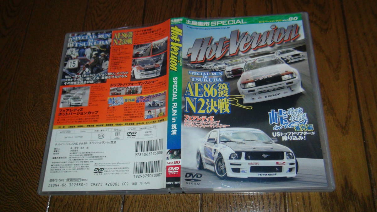 Hotversion Hot Version Vol.80 DVD AE86, такой как Tsukuba N2 Решающая битва