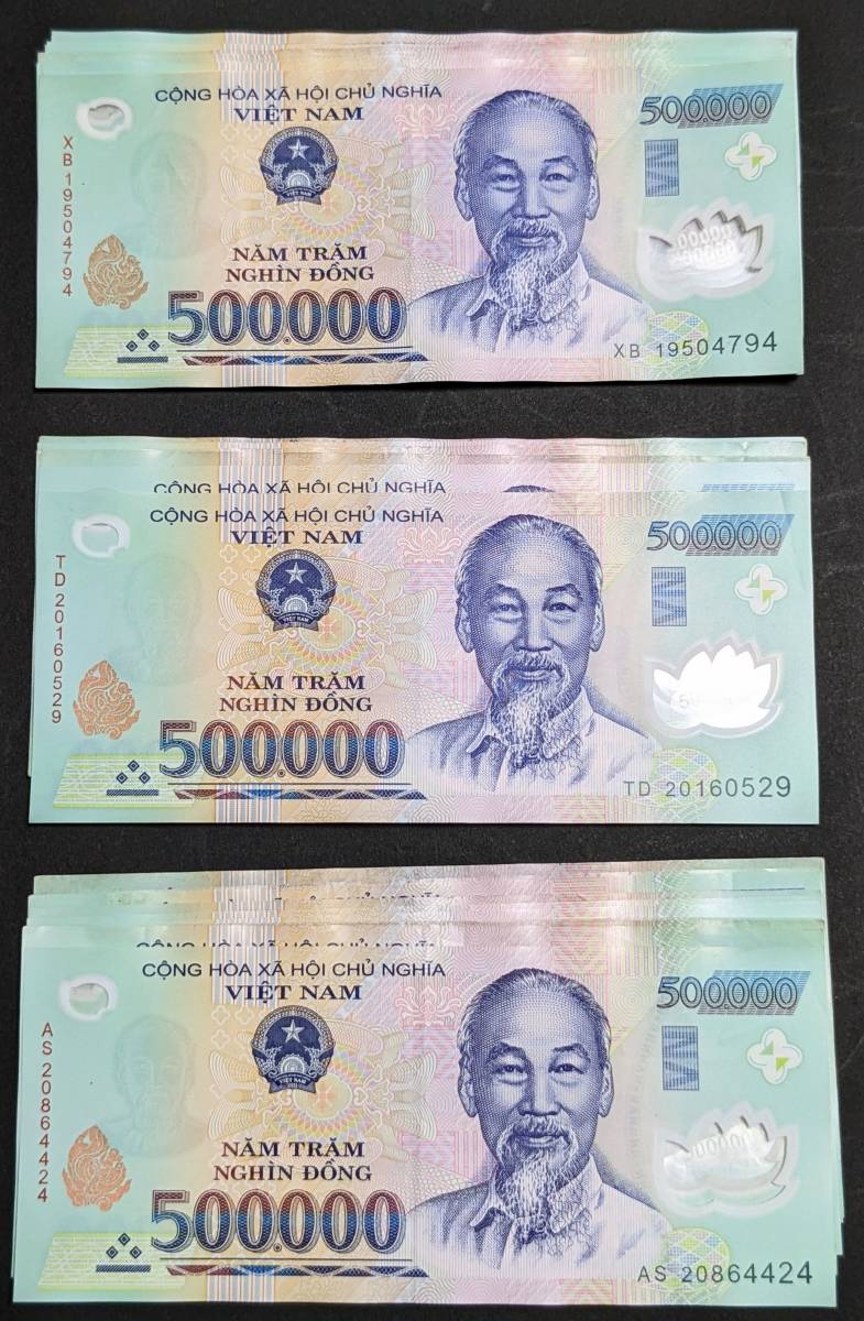 ○ベトナムの紙幣 50万ドンが30枚 1500万ドンになります ベトナムドン