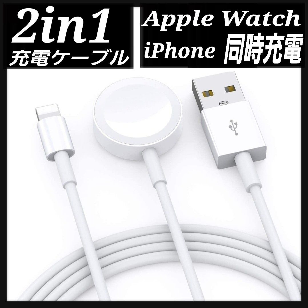 Apple Watch  iPhone 2in1充電ケーブル