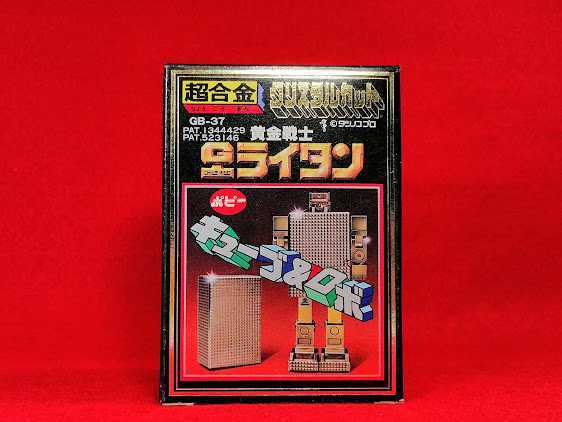 黄金戦士 Gライタン ゴールドライタン キューブ＆ロボ 超合金 GB-37