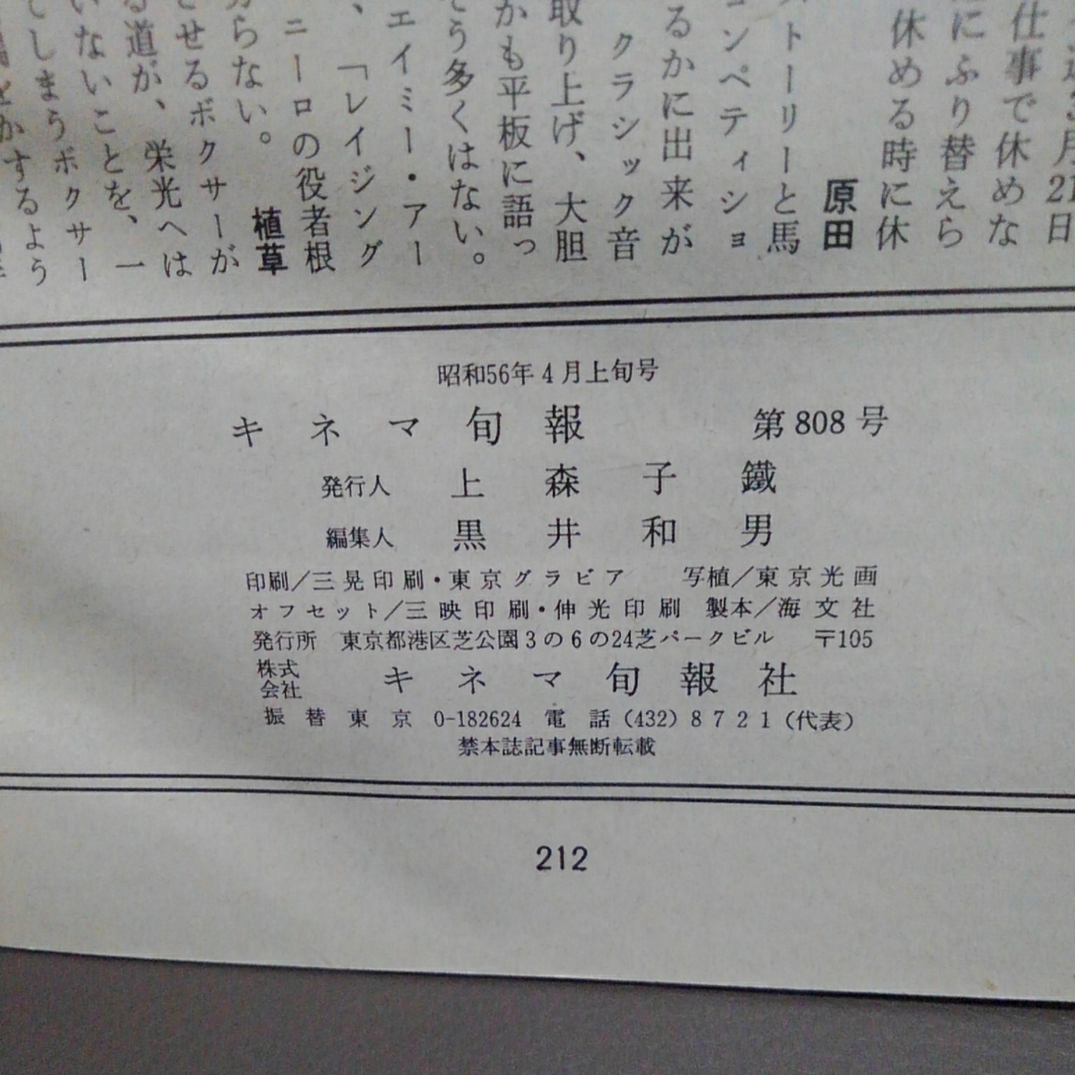  Kinema Junpo 1981 год 4 месяц сверху . номер ... платье соревнование жестяная пластина. futoshi тамбурин без тарелочек aruta-do* крепление, опора tsu