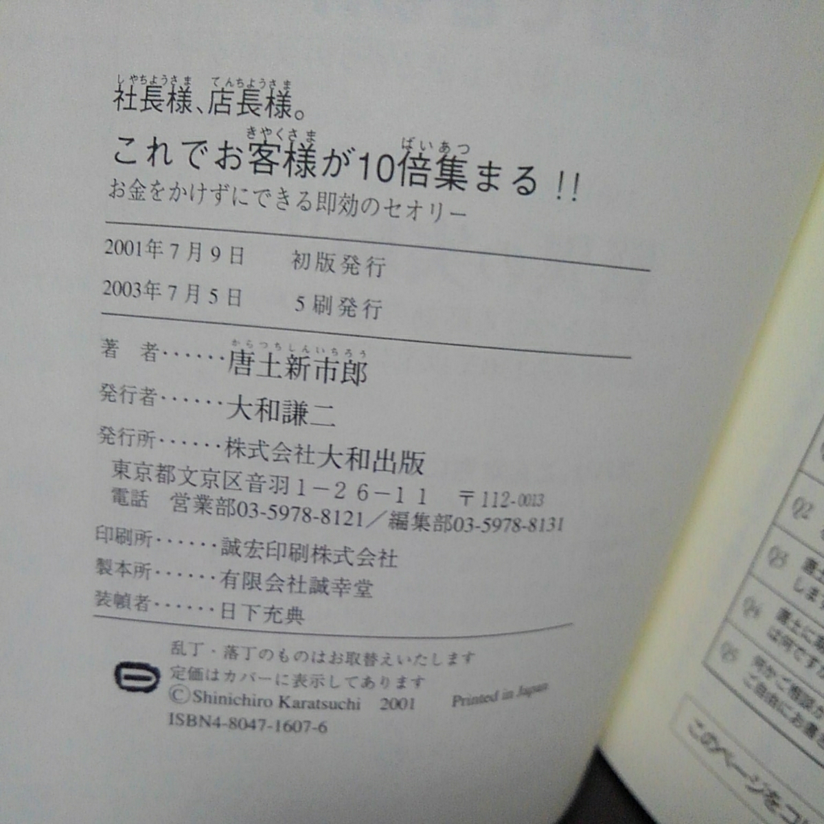 ヤフオク 社長様 店長様 これでお客様が10倍集まる 唐土新 ヤフオク 社長様 店長様 これでお客様が10倍集まる 唐土新
