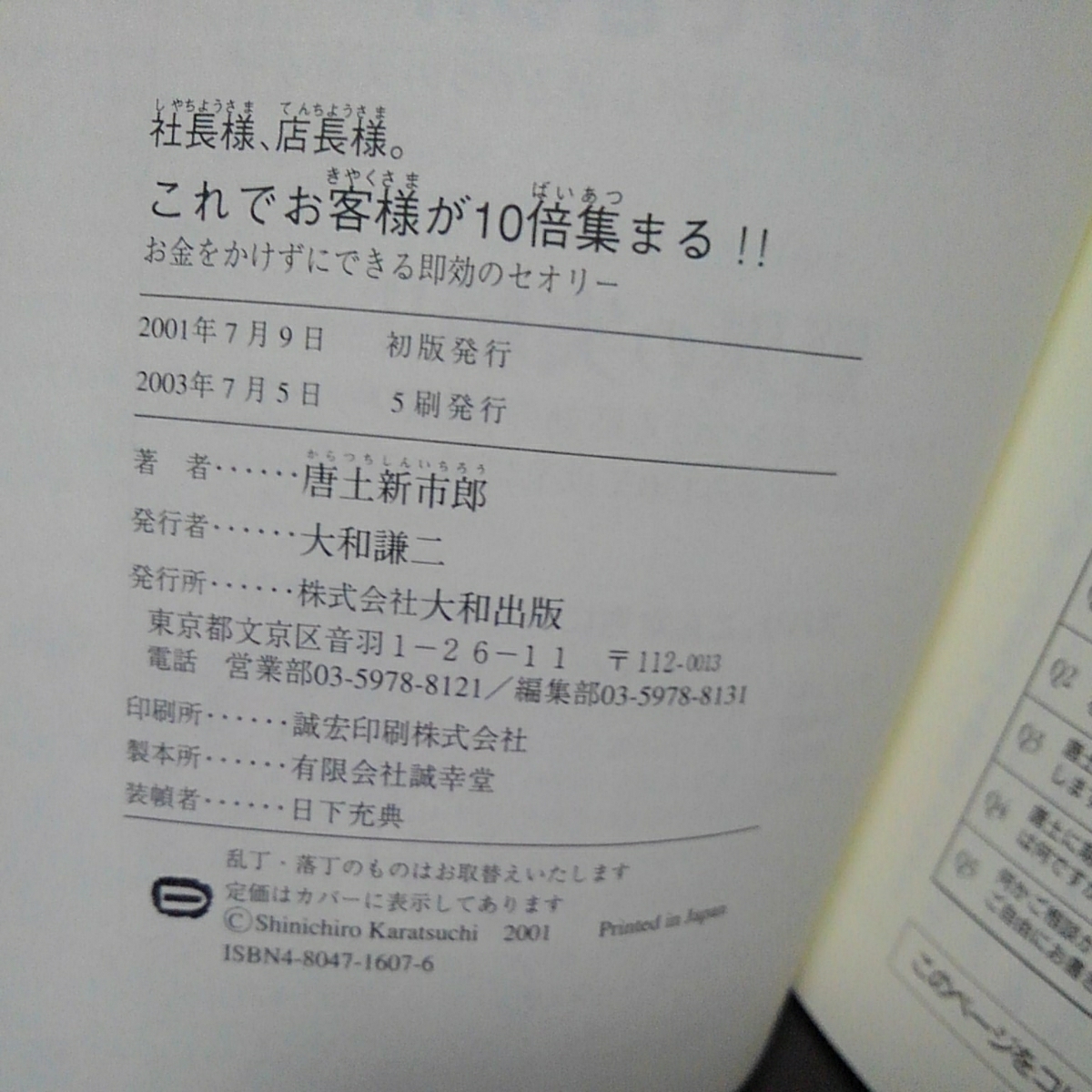 社長様、店長様。 これでお客様が10倍集まる！！ 唐土新市郎_画像2