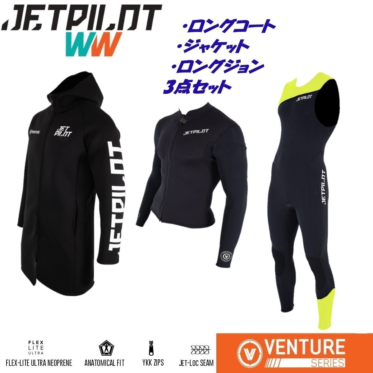 ジェットパイロット 送料無料 3点セット ベンチャー コート ジャケット ジョン JA21164 JAJA22158 JA21154 ブラック/イエロー XL