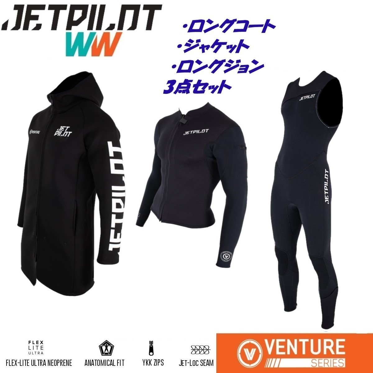 ジェットパイロット 送料無料 3点セット ベンチャー コート ジャケット ジョン JA21164 JAJA22158 JA21154 ブラック/ブラック XLS