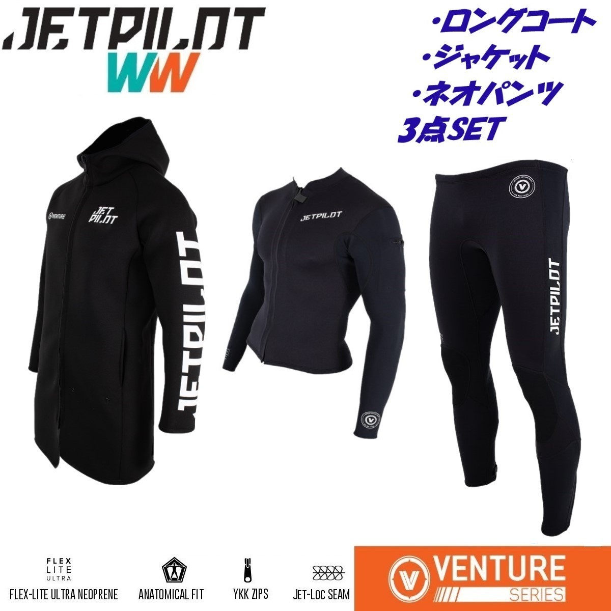 ジェットパイロット 送料無料 3点セット ベンチャー コート ジャケット ネオパンツ JA21164 JAJA22158 JA21153 ブラック/ブラック XL